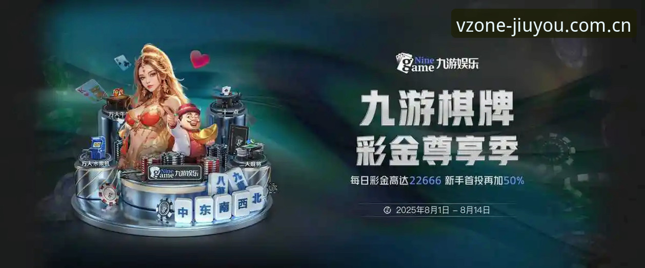 资深用户分享九游JIUYOU PC客户端赛事数据使用心得：从签到墙到赔率追踪的实战指南